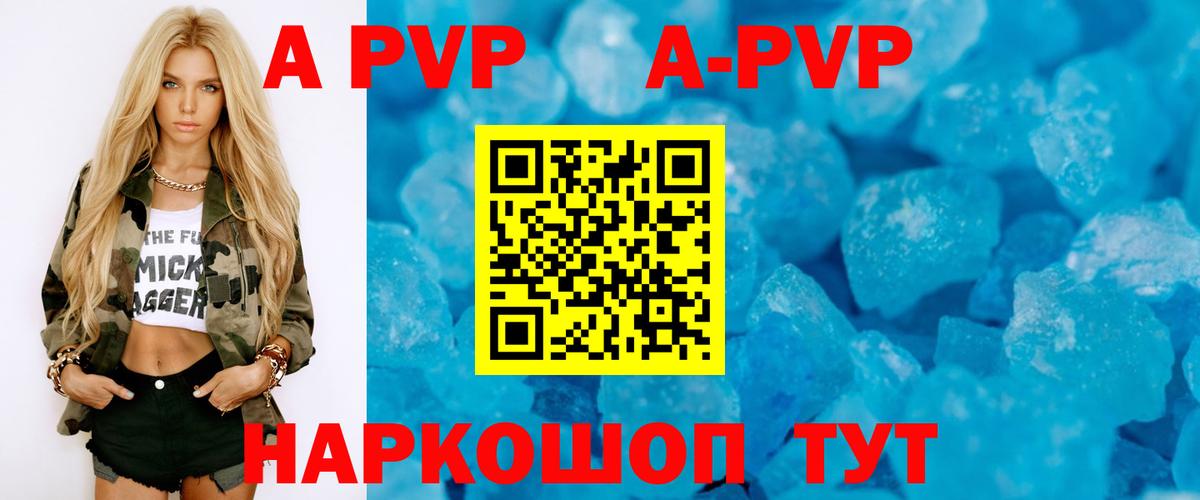 A-PVP мука  Alpha PVP  Биробиджан  Вход с VPN  A-PVP крисы CK 