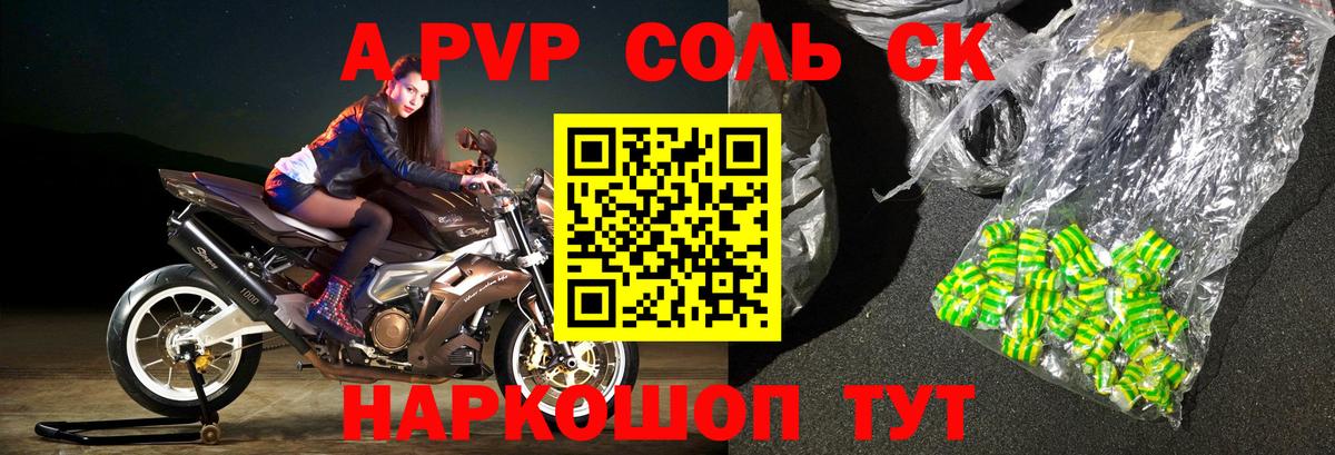 A-PVP Crystall Биробиджан