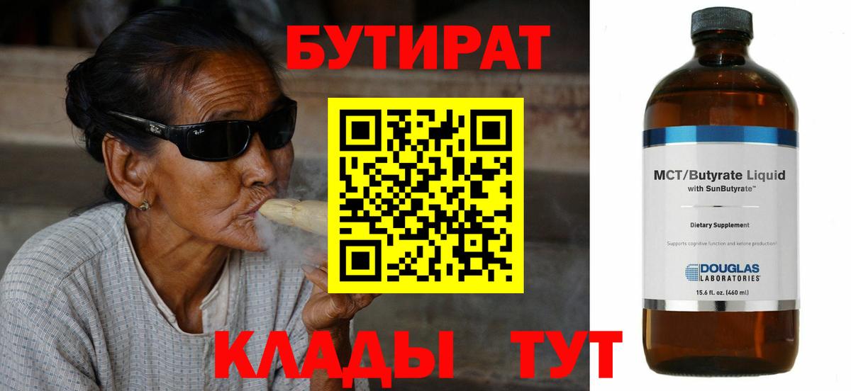 Бутират буратино  Вход с VPN  Биробиджан 