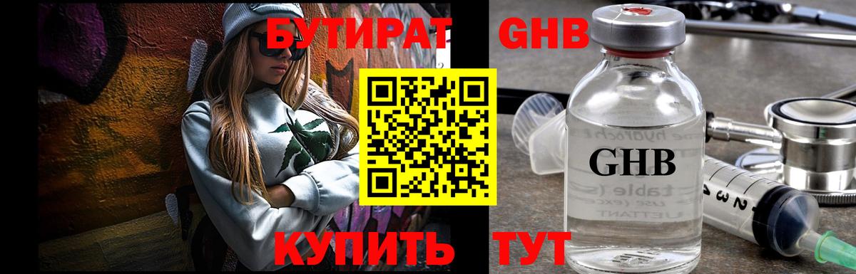 Бутират жидкий экстази Биробиджан