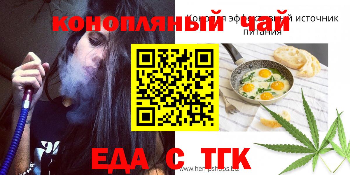 Еда ТГК марихуана  Вход с VPN  Биробиджан 
