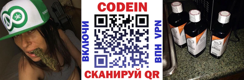Кодеиновый сироп Lean Purple Drank Биробиджан