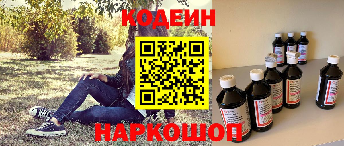 Codein Purple Drank Биробиджан