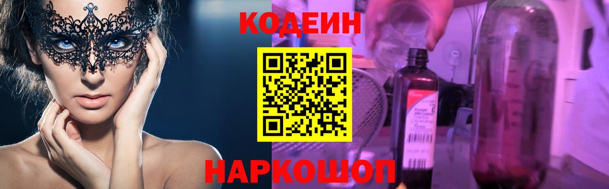 Кодеиновый сироп Lean напиток Lean (лин)  Вход с VPN  Кодеиновый сироп Lean напиток Lean (лин)  Биробиджан 