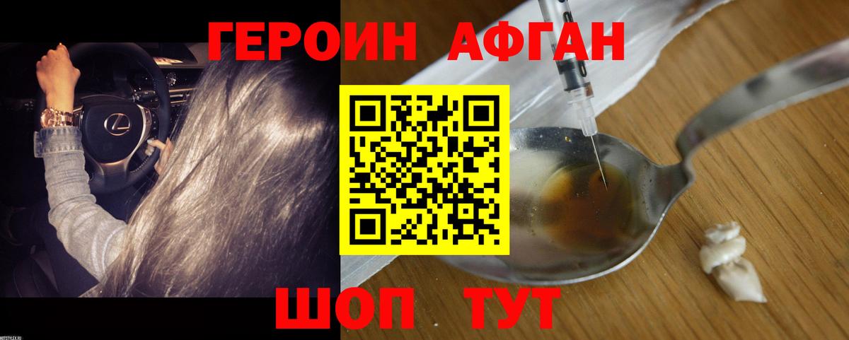 ГЕРОИН белый Биробиджан